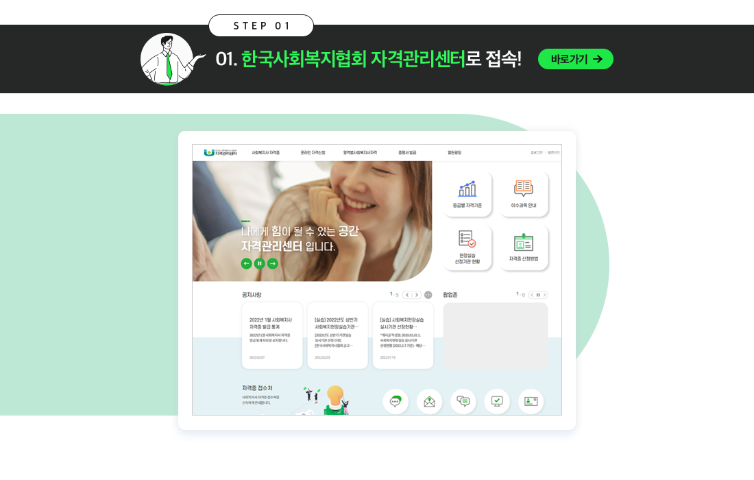 STEP1. 한국사회복지협회 자격관리센터로 접속!