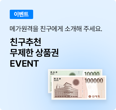 친구추천 무제한 상품권 이벤트