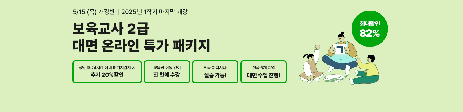 5 15() ,  2  ¶ Ư Ű,   24ð ̳ Ű   ߰20% ,  ̵   ,  𼭳 ǽ,  6  