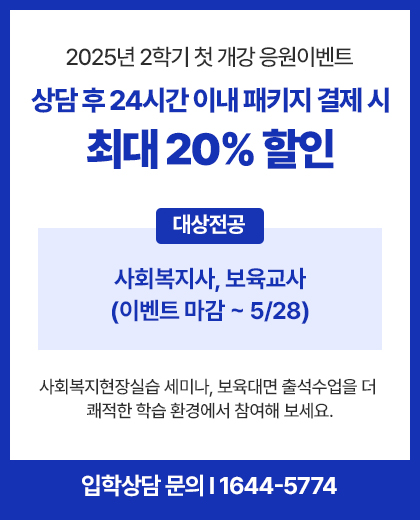 메가원격 확장 이전 기념 이벤트, 상담후24시간이내패키지결제시,사복보육 최대20%할인