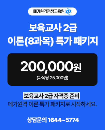 보육교사2급 이론(8과목) 특가 패키지