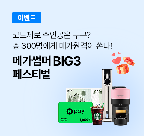 여름 BIG3 프로모션 이벤트