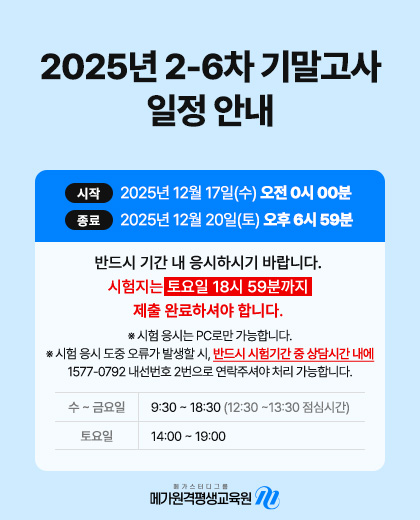 25.2-6차 기말고사 공지