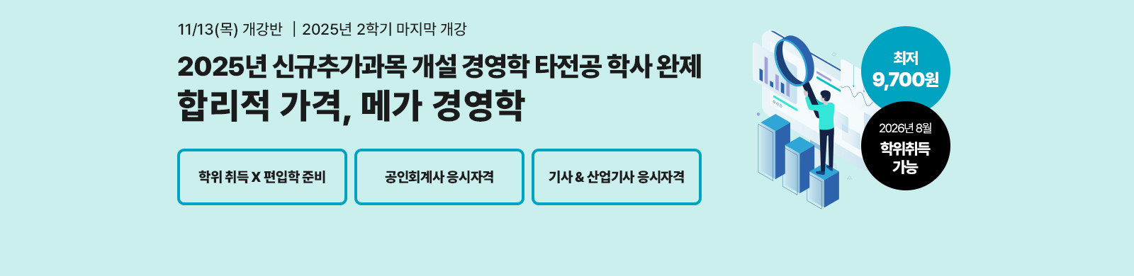 11 13() , 2025 ű߰  濵 Ÿ л  ո , ް濵, x غ, ȸ ڰ, & ڰ  9,700