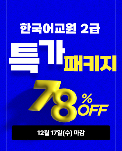 ѱ 2 ƯŰ, 78% OFF