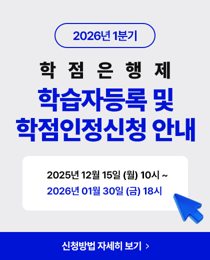2026년 2월(전기) 학위신청 안내