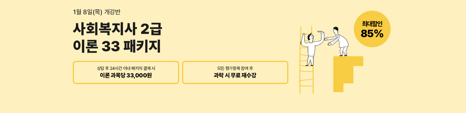 1�� 8��(��) ������, ��ȸ������ 2�� �̷� 33��Ű��, ��� �� 24�ð� �̳� ��Ű�� ������ �߰� 20% ����, ���� ��𼭳� �ǽ�����, �ִ����� 77%