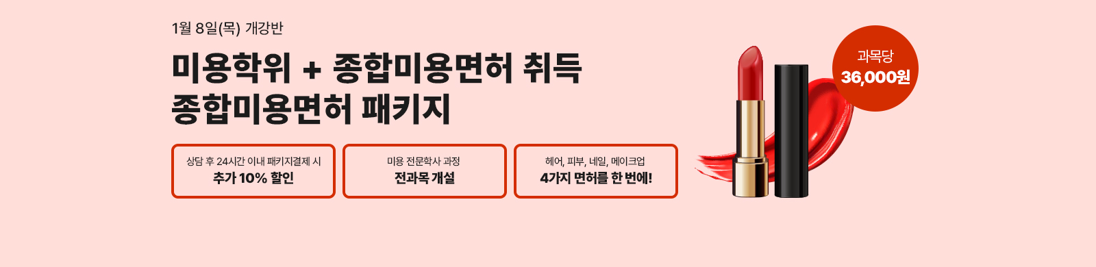 1�� 8��(��) ������, �̿�����+���չ̿���� ��� ���չ̿���� ��Ű�� ��� �� 24�ð� �̳� ��Ű�� ���� �� �߰� 10% ����, �������� �ǽ����� 100% �¶��� ����, ����Ǻγ��ϸ���ũ�� 4�������㸦 �ѹ��� �ִ����� 86%