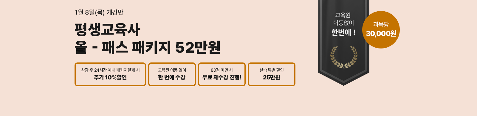 1�� 8��(��) ������, ��������� �� �н� ��Ű�� ��� �� 24�ð� �̳� ��Ű�� ���� �� �߰� 10% ����, ������ �̵����� �ѹ��� ����, 80�� �̸� �� ���� �����