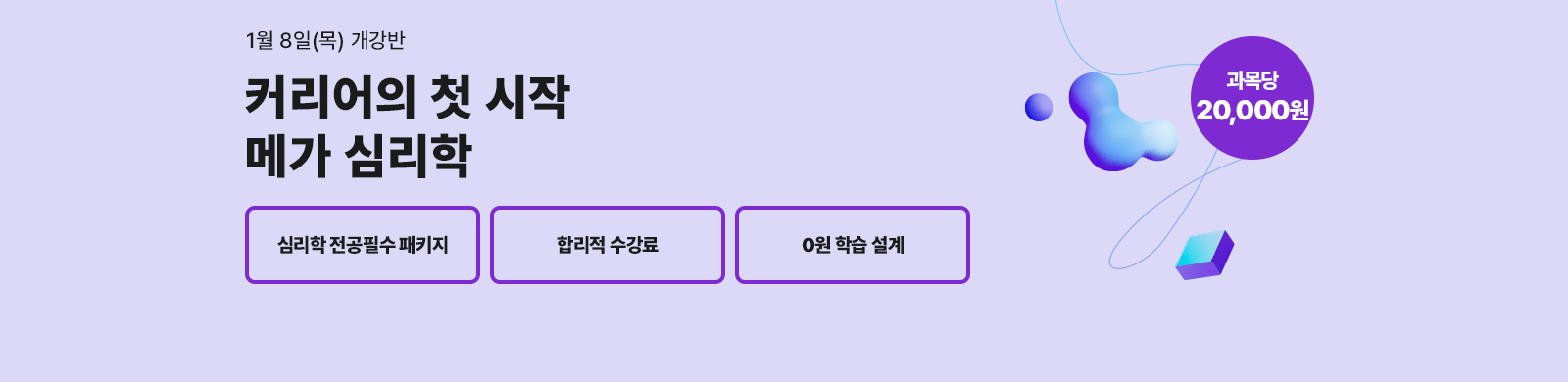 1�� 8��(��) ������, Ŀ������ ù ����. �ް� �ɸ��� �����ʼ� ��Ű��, ��ɸ��� 2��, û�ҳ���� 3��, ���ɸ��� 2��, ����� 20,000��