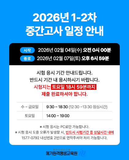 26.1-2차 중간고사 공지