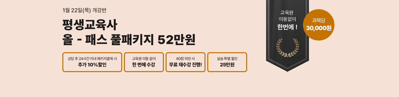 1�� 22��(��) ������, ��������� �� �н� Ǯ��Ű�� ��� �� 24�ð� �̳� ��Ű�� ���� �� �߰� 10% ����, ������ �̵����� �ѹ��� ����, 80�� �̸� �� ���� �����