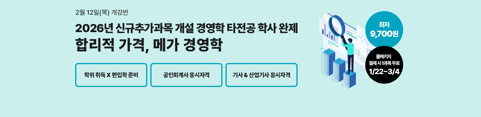2�� 12��(��) ������, 2026�� �ű��߰����� ���� �濵�� Ÿ���� �л� ���� �ո��� ����, �ް��濵��, �������x������ �غ�, ����ȸ��� �����ڰ�, ���&������ �����ڰ� ���� 9,700��