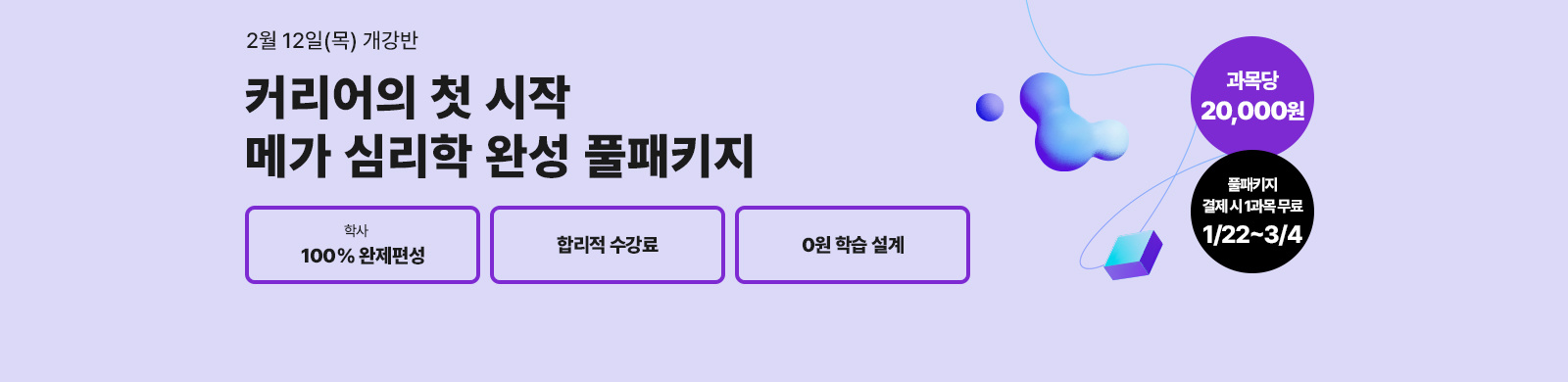 2�� 12��(��) ������, Ŀ������ ù ����. �ް� �ɸ��� �л� Ǯ��Ű��, ���ɸ��� 2��, û�ҳ���� 3��, ���ɸ��� 2��, ����� 20,000��