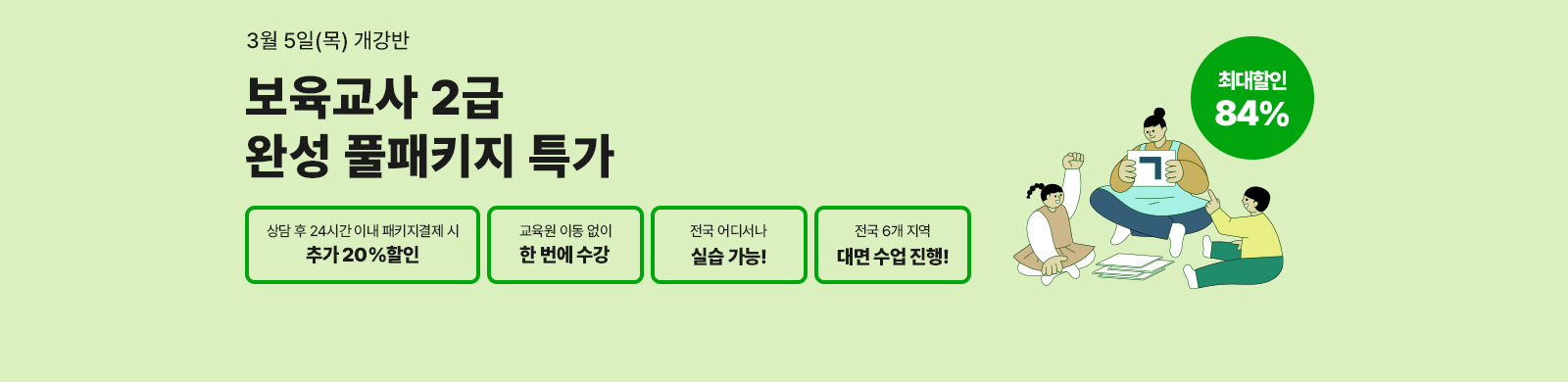 3�� 5��(��) ������, �������� 2�� �ϼ� Ǯ��Ű��, ��� �� 24�ð� �̳� ��Ű�� ���� �� �߰�20% ����, ���� ��𼭳� �ǽ�����, ���� 6������ ������ ����