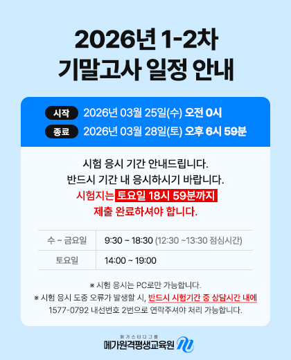 26.1-2차 기말고사 공지