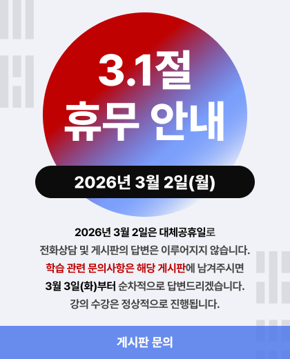2026년 3월 2일, 삼일절 대체공휴일 휴무 안내