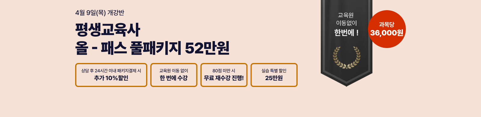 À̷аú ½Ç½ÀÀ» ÇÑ ¹ø¿¡ Æò»ý±³À°»ç ¿ÃÆÐ½º Ç®ÆÐŰÁö Àü°ú¸ñ °³¼³