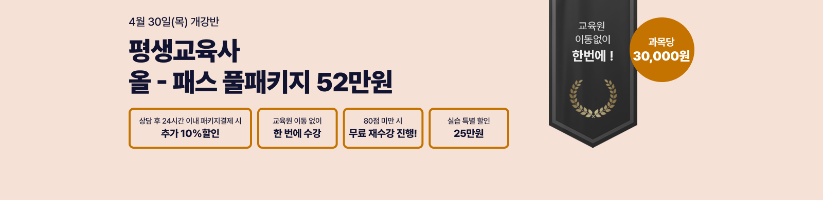 À̷аú ½Ç½ÀÀ» ÇÑ ¹ø¿¡ Æò»ý±³À°»ç ¿ÃÆÐ½º Ç®ÆÐŰÁö Àü°ú¸ñ °³¼³