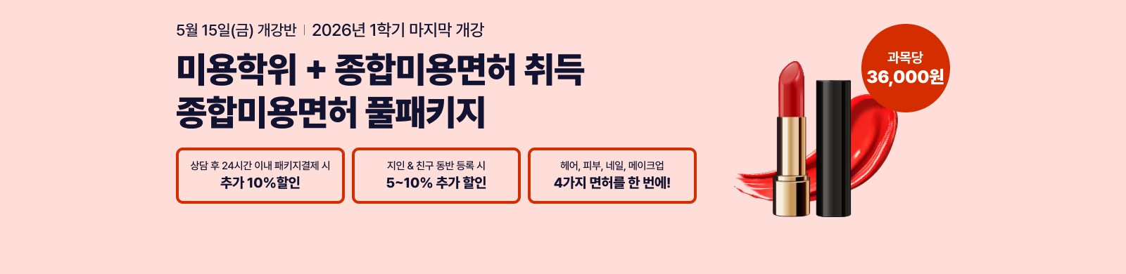 5�� 15��(��) ������, �̿�����+���չ̿���� ��� ���չ̿���� Ǯ��Ű�� ��� �� 24�ð� �̳� ��Ű�� ���� �� �߰� 10% ����, ����&ģ�� ���� ��� ��, 5~10% �߰� ����, ��� �Ǻ� ���� ����ũ�� 4���� ���㸦 �� ���� ����� 36,000��