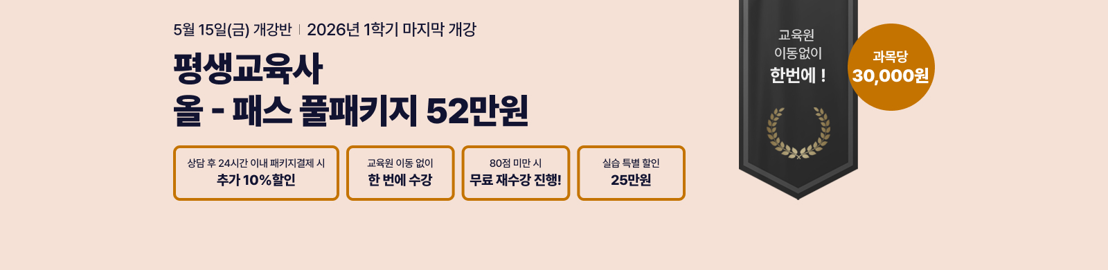 5�� 15��(��) ������ ��������� �� �н� Ǯ��Ű�� 52���� ��� �� 24�ð� �̳� ��Ű�� ����  �߰� 10%���� ������ �̵����� �� ���� ���� 80�� �̸� �� ���� ��������� �ǽ�Ư������ 25���� ����� 30,000��