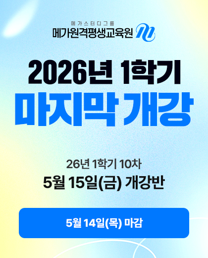 2026년 1학기 마지막 개강, 5/15 개강반
