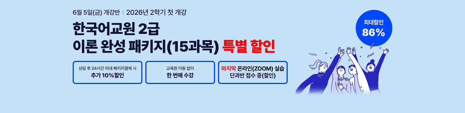 6�� 5��(��) ������, �����ӹ� 2026�� �¶��� �ǽ� ������ �������� �� �ѱ���� 2�� 42 �̷���Ű��, ��� �� 24�ð� �̳� ��Ű�� ������ �߰� 10%����, ������ �̵� ���� �� ���� ���� ������ �¶���(ZOOM) �ǽ�, �ִ����� 78%