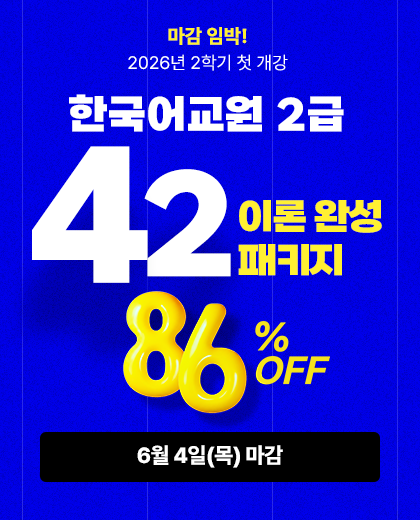 �ѱ���� 2�� 42 �̷пϼ� ��Ű��, 86% OFF