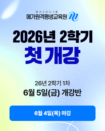 2026�� 2�б� ù ������, 6�� 5��(��) ����