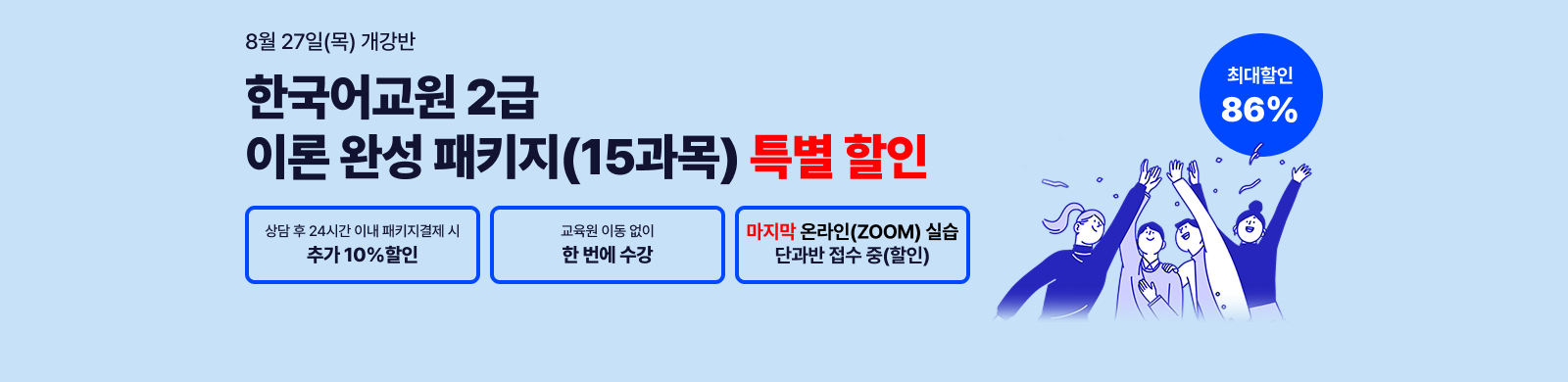 8�� 27��(��) ������, �����ӹ� 2026�� �¶��� �ǽ� ������ ���� �� �ѱ���� 2�� 42 �̷���Ű��, ��� �� 24�ð� �̳� ��Ű�� ������ �߰� 10%����, ������ �¶���(ZOOM) �ǽ�, �ִ����� 86%