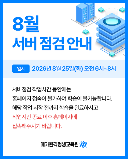 8월 서버 정기점검