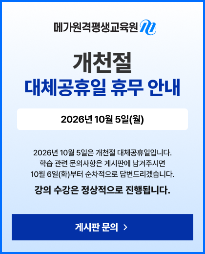 2026년 10월 5일(월), 개천절 대체공휴일 휴무 안내