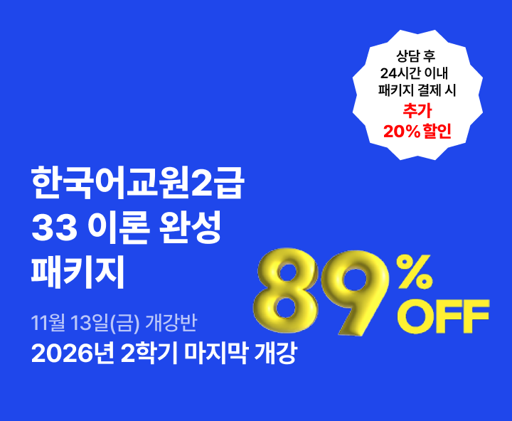 11월 13일(금) 개강반, 마감임박! 특별 할인 이벤트! 상담 후 24시간 이내 패키지 결제 시 추가 20% 할인